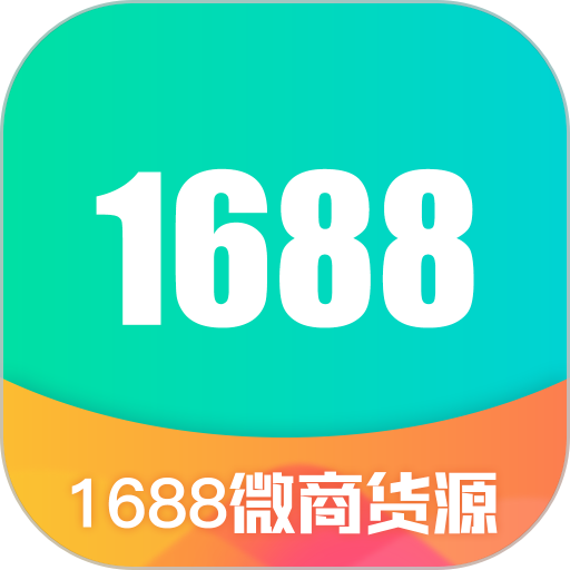 1688微商货源手机版