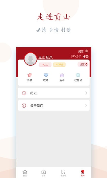 贡山发布网截图3