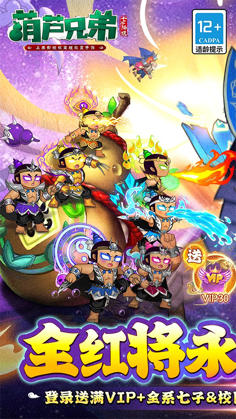 葫芦兄弟七子降妖oppo版截图1