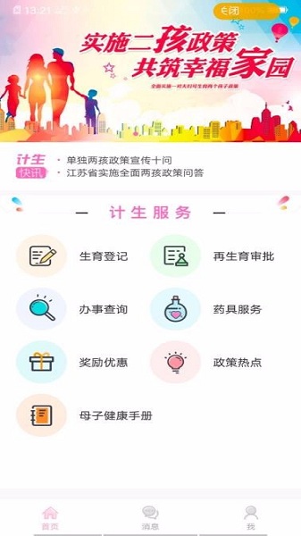 常州掌上计生官方版截图1