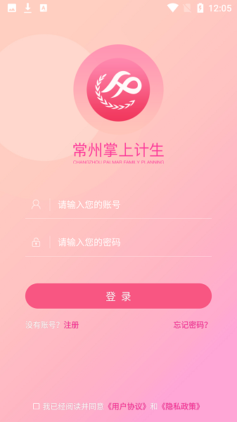 常州掌上计生官方版截图2