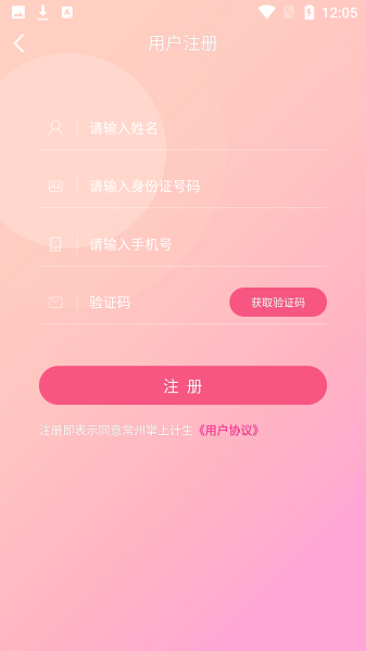常州掌上计生官方版截图3