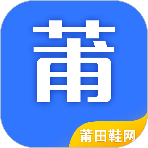 莆田鞋网官方平台