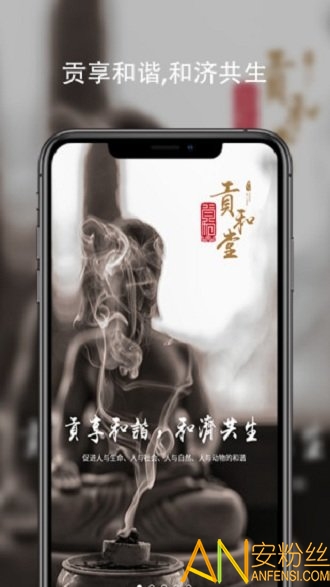 贡和堂官方版下载