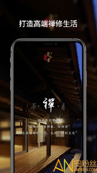 贡和堂app截图1