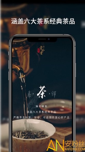 贡和堂app截图2