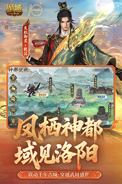 魔域口袋版渠道版截图1