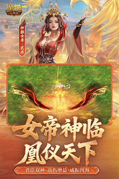 魔域口袋版渠道版截图2