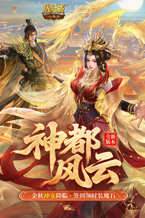 魔域口袋版渠道版截图4