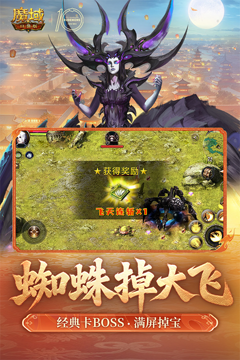 魔域口袋版渠道版截图5