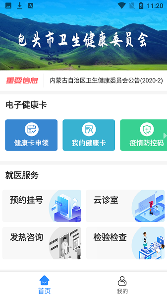 健康包头官方版截图2