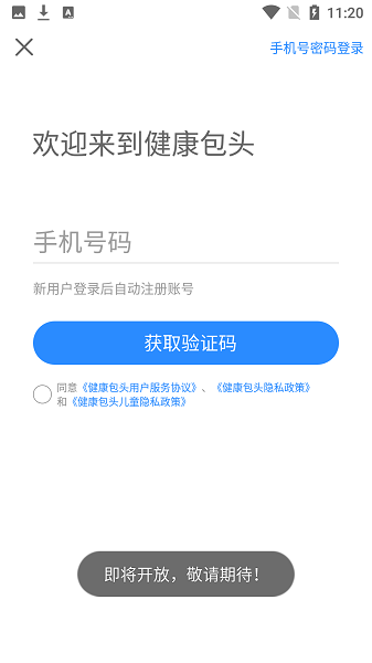 健康包头官方版截图3