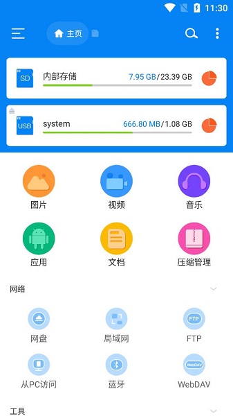 rs文件管理器pro专业版