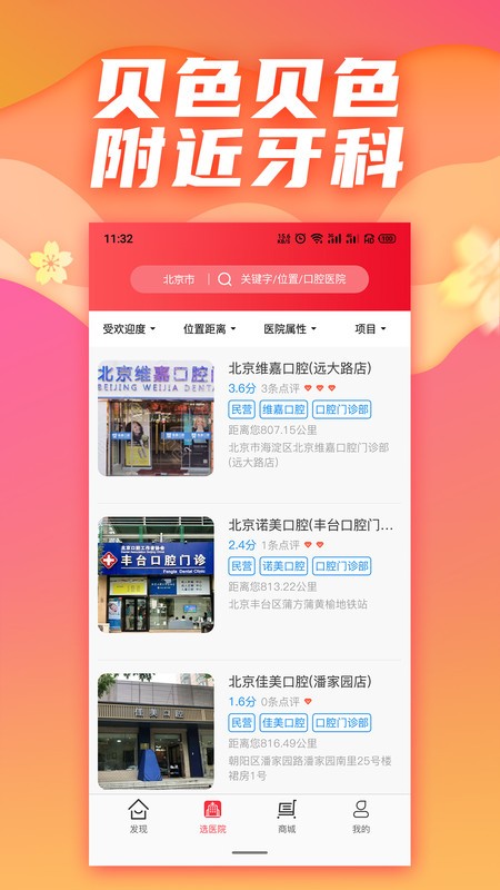 贝色口腔app截图2