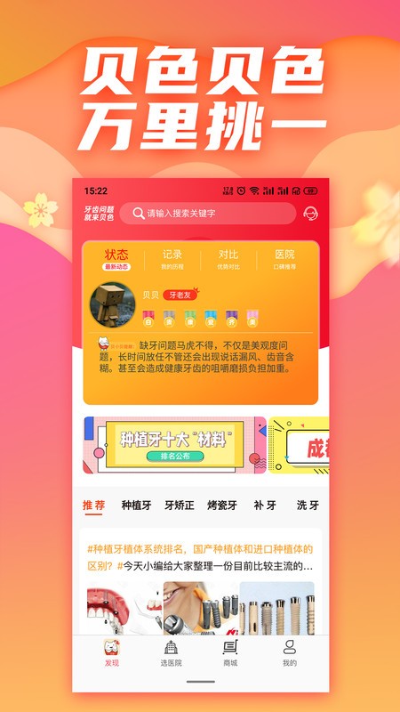 贝色口腔app截图3