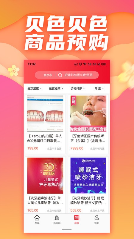 贝色口腔app截图4
