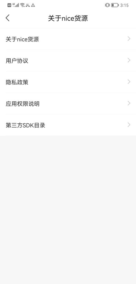 nice货源app