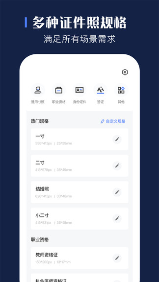 贝格证件照官方版(证照之星)截图3