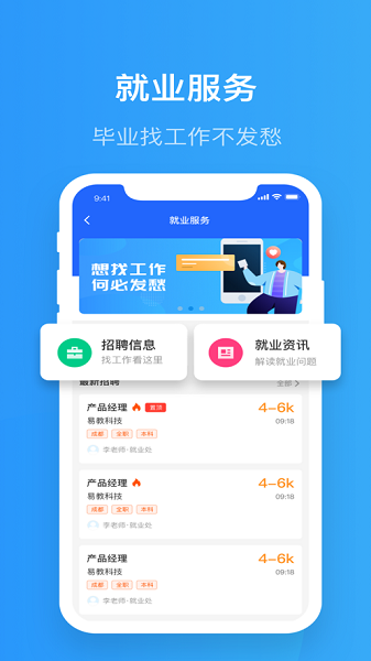 院校通最新版