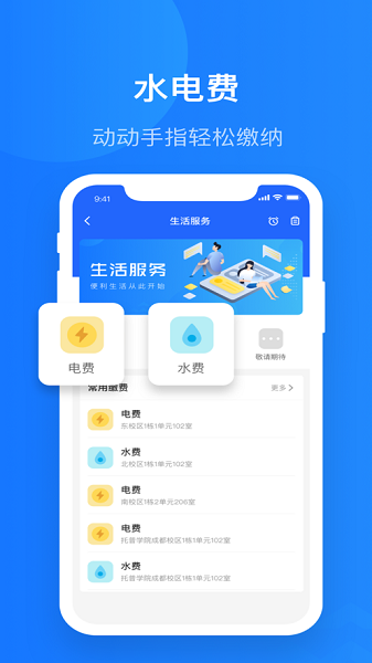 希望教育集团院校通app截图3