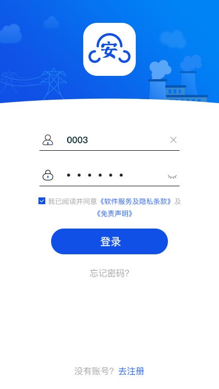 安全全过程管控官方版
