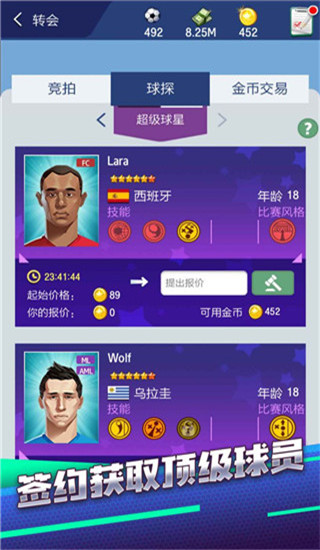 梦幻冠军足球九游版截图5
