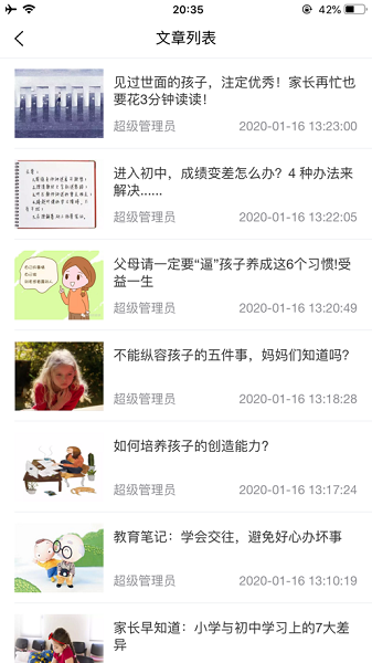 高飞校卫软件截图3