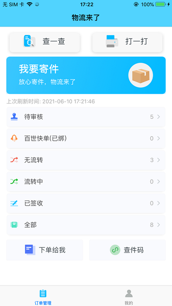 物流来了最新版