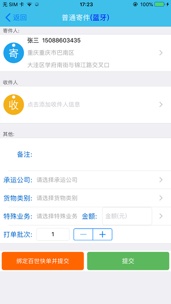 百世快递物流来了截图1