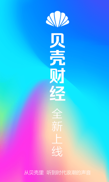 贝壳财经news app截图1