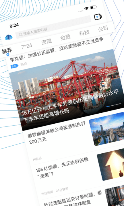 贝壳财经news app截图2