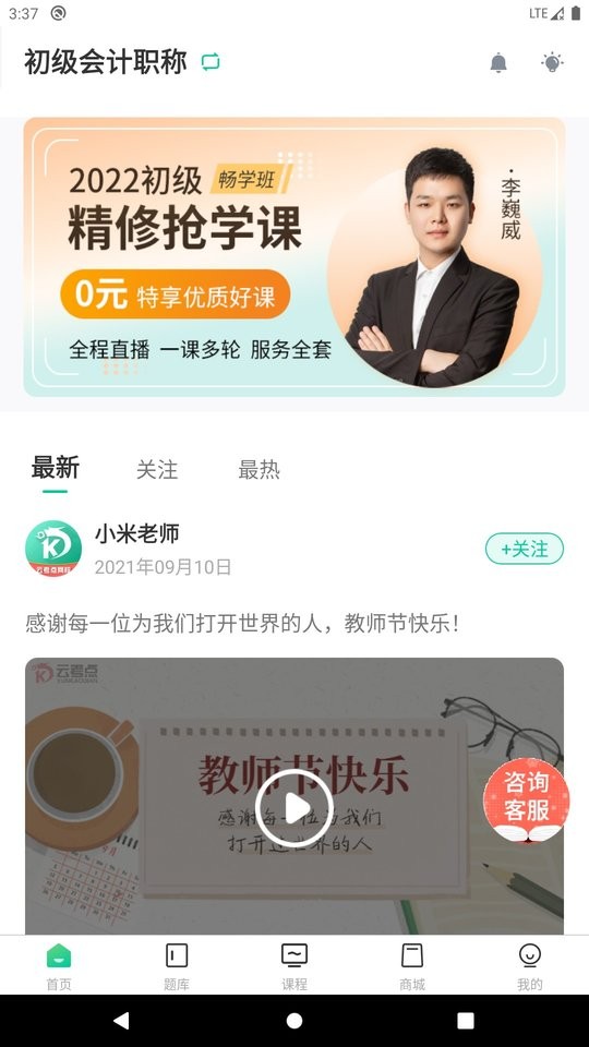 云考点网校手机版截图2