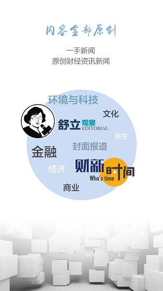 财新周刊2024版截图2