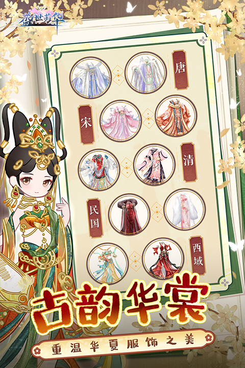 盛世芳华破解版最新版截图1