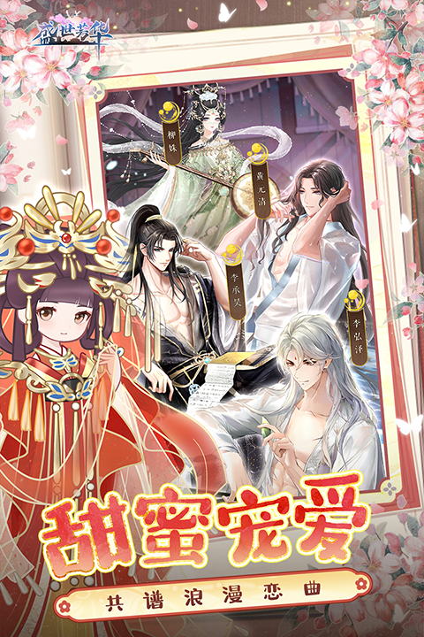 盛世芳华破解版最新版截图4