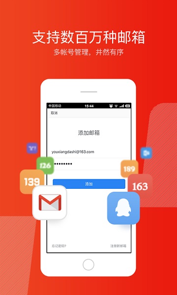 网易邮箱大师去广告2022截图2