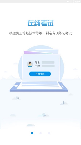 采四培训通app截图1
