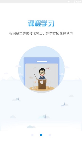 采四培训通app截图2