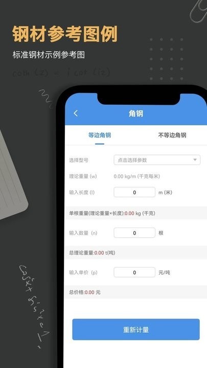 钢材重量计算器免费版截图2