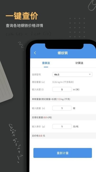 钢材重量计算器免费版截图3