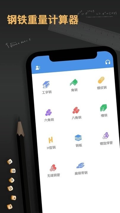 钢材重量计算器免费版截图4