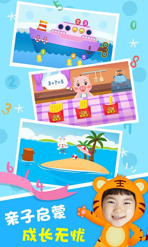 贝乐虎逻辑思维app截图2