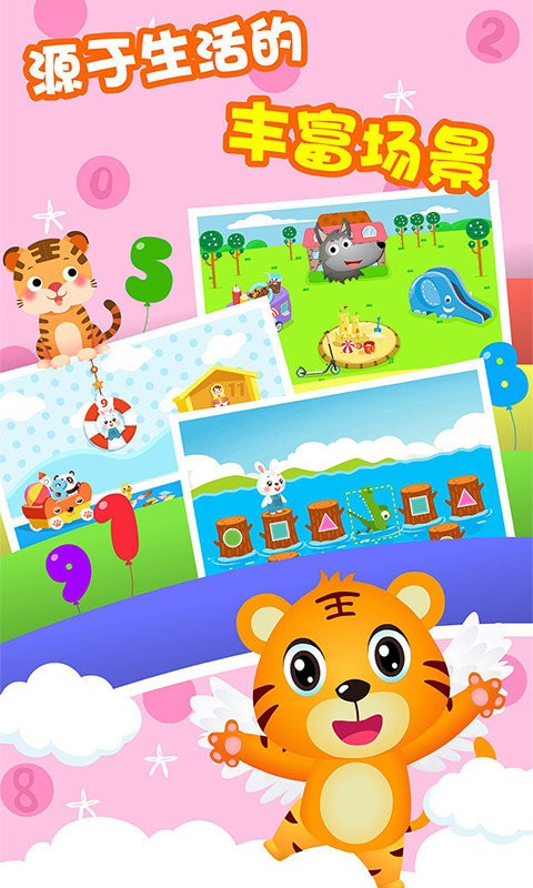 贝乐虎逻辑思维app截图3
