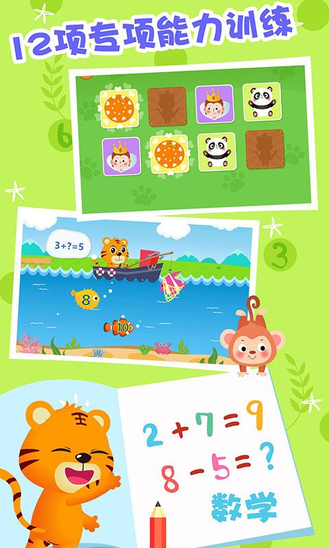 贝乐虎逻辑思维app截图4