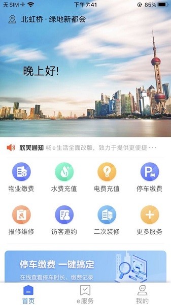 畅e生活新版截图2