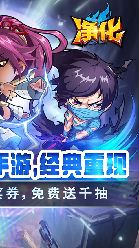 净化手游果盘版截图2