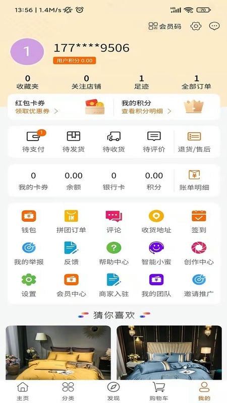 青蛙拼享购物软件截图1