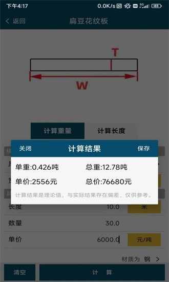 钢材通软件截图3