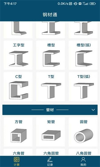 钢材通软件截图4