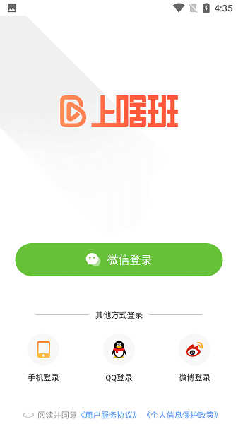 上啥班官方版截图2